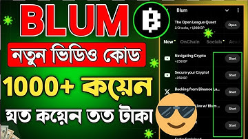 Claim $500,000 BLUM | BLUM All Verify Codes | Blum YouTube Video Codes All। Blum Verify Video Code