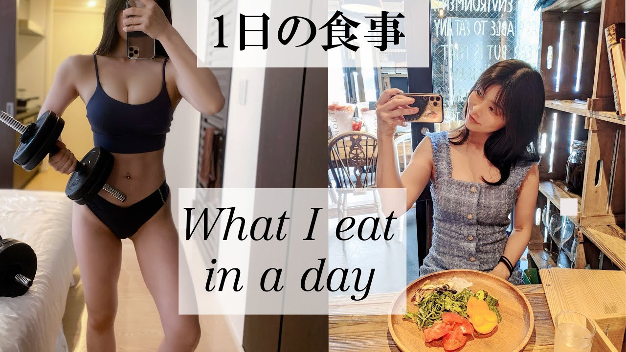 ⁣1日の食事【What I Eat in a day】美容外科/プロテイン【VLOG in Tokyo】2019年