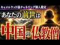 【 個人鑑定 公開 】キャメルウッド様チャネリング 前世 オーラ