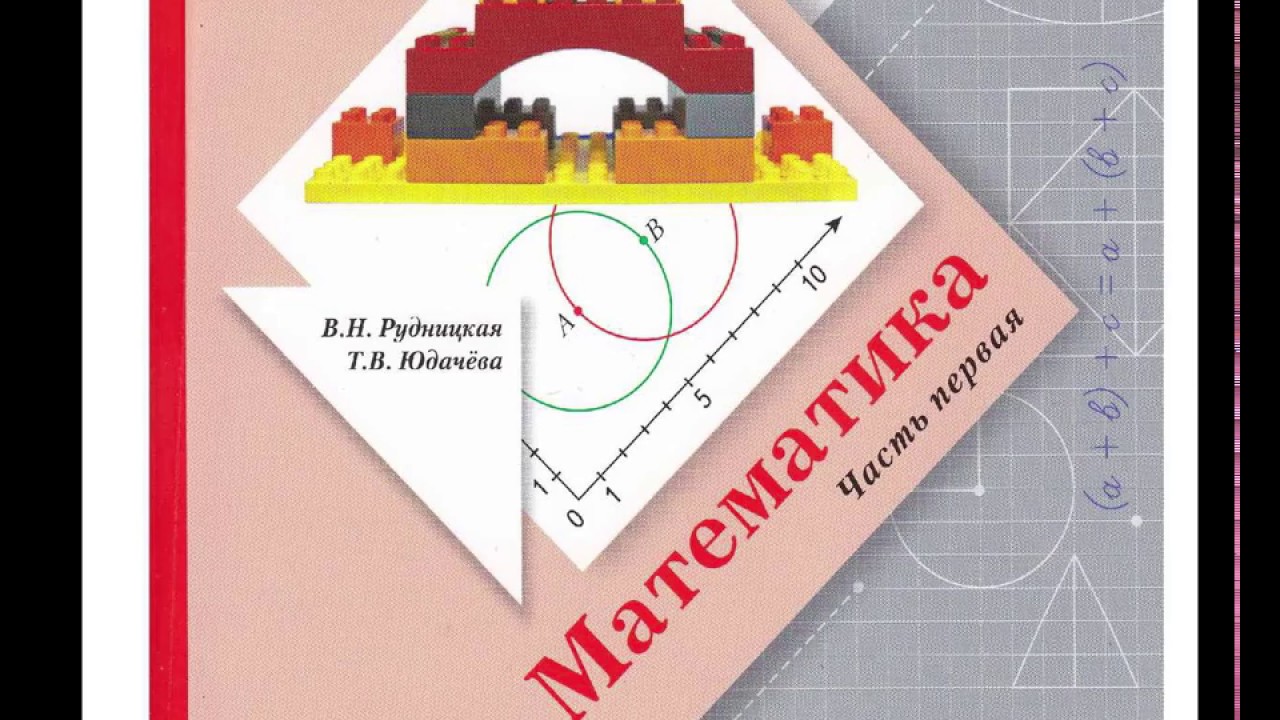 Математика учебник четвертый класс вторая часть юдачева