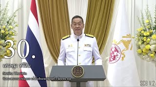 ภาพและเสียงของนายกรัฐมนตรีไทย คนที่ 1-30 Prime Minister of Thailand (Footage & Voice Compilation).