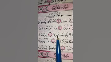 تلاوة سورة الضحى الشيخ ماهر المعيقلي #القرآن_الكريم #اكسبلور #المصحف #لايك #قرآن 💮🏵💮🏵💮🏵💮🏵💮🌳🌳🌳