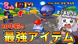 The now-defunct ultimate item, 