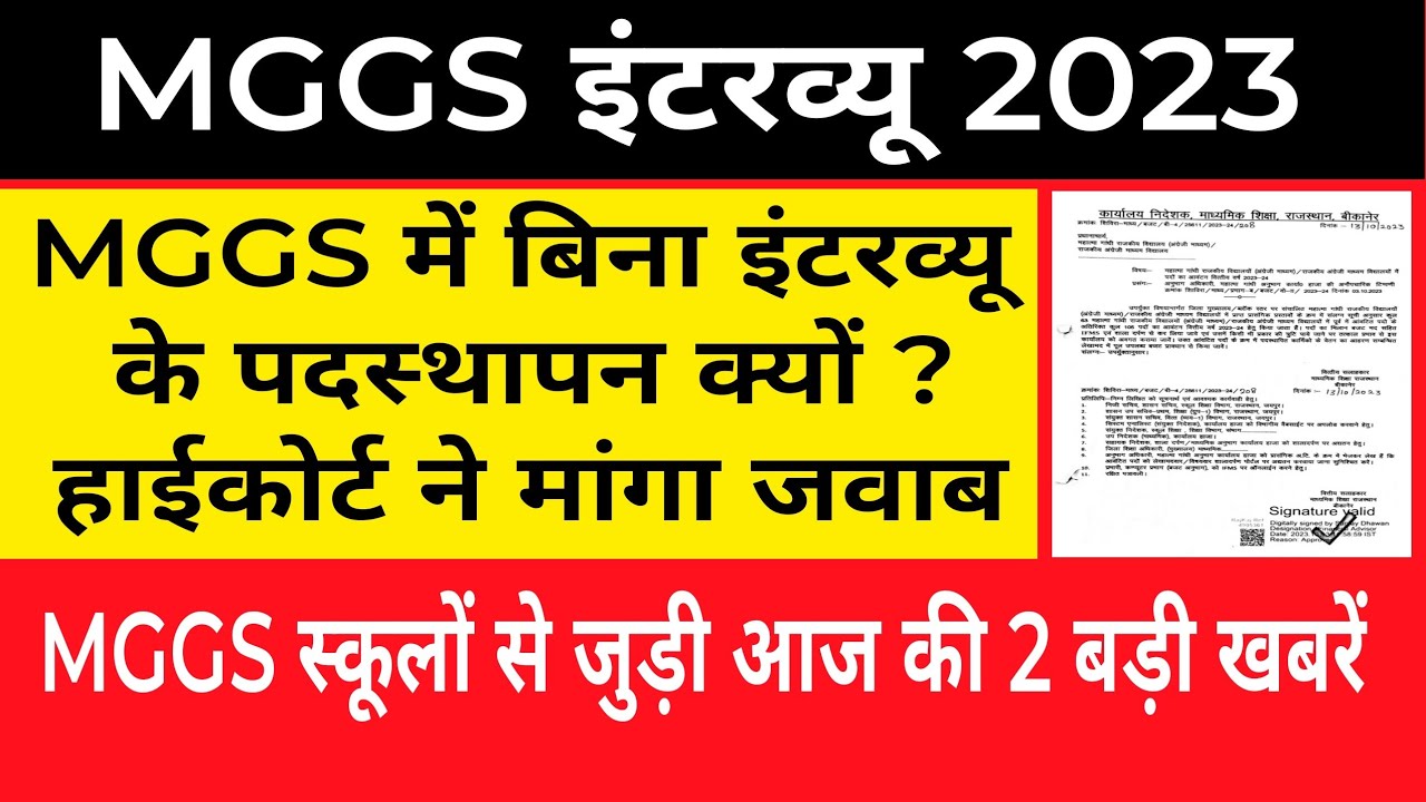Mggs New Update।Mggs News Today।Mggs School Interview।Mggs Latest News।
