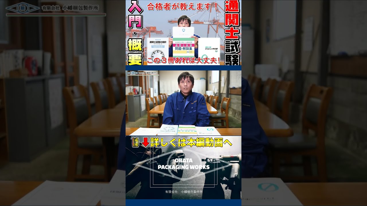 勉強法】通関士を目指している方へ【経験談】 - YouTube
