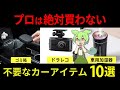 買って後悔するカーグッズを爆買いしてしまったずんだもんの末路