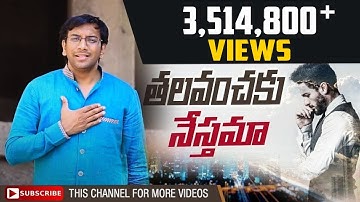 తలవంచకు నేస్తమా || Dr John Wesly Songs ||Official HD Video || Latest Telugu Christian Song 2019