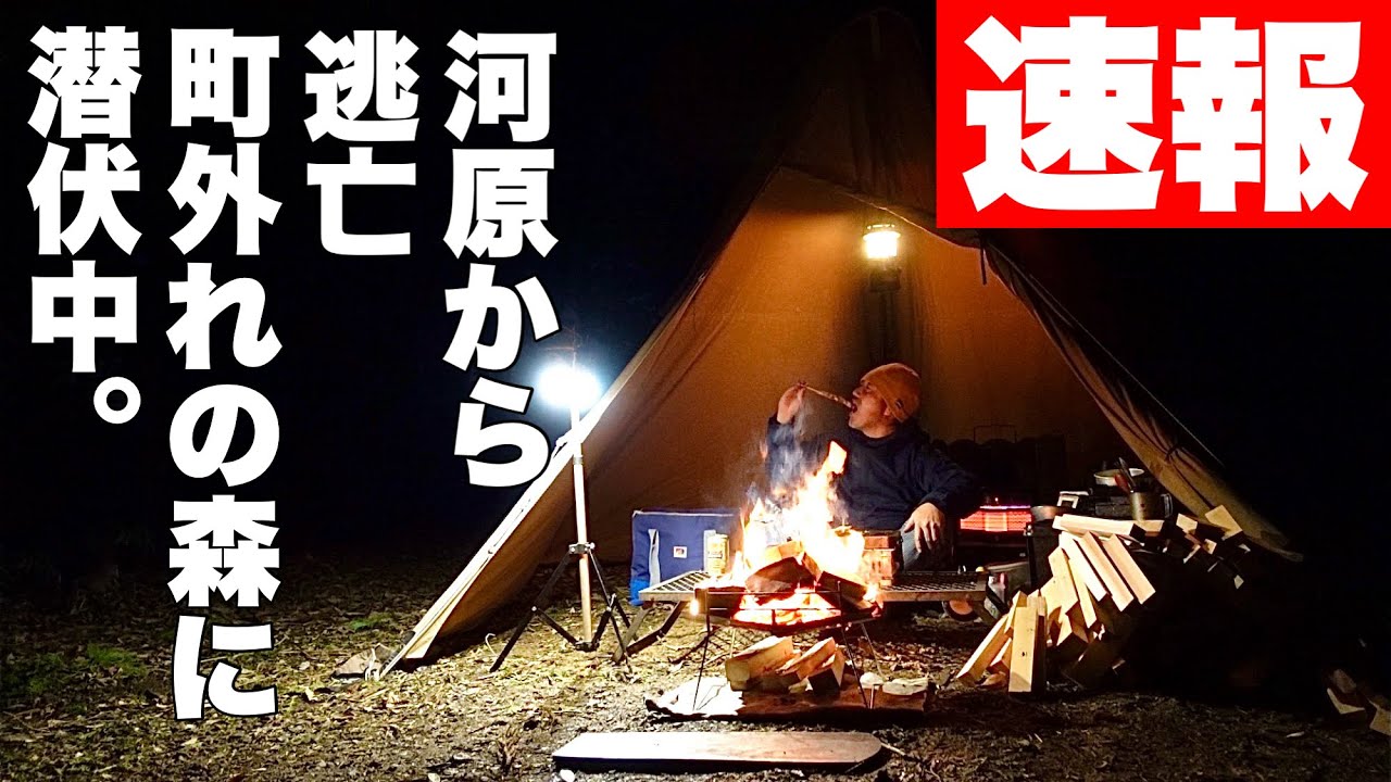 【ソロキャンプ】強風に耐えられず河原から逃亡、たどり着いた森でソロキャンプ☆