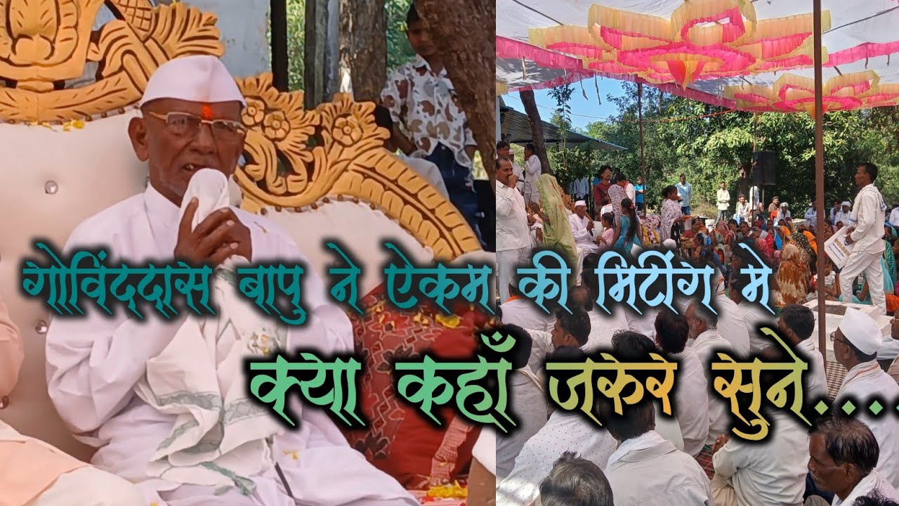 Khatwani ganv Govinddash bapu # ne kya kahan jarur sune# Rudra Valvi youtube. 