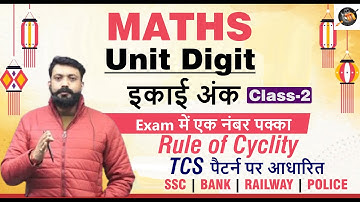 Unit Digit: इकाई अंक | Rule of Cyclity  | Class - 02 | Maths By Puneet Chaudhary Sir