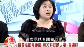 20121117 政治人物的高度 蔡國是會議 馬國政會談[三立新聞]