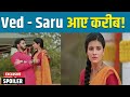 Saru Spoiler: सरू की बाहों में दिखा Ved, Anika के उड़ गए होश! | Filmibeat