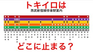 Reconsidered] Where does the Seibu Shinjuku Line 