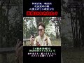 逮捕に祈る？【心霊】医者？【北条実時の墓】GHOST TUBE検証しました 『12』 #shout #心霊 #心霊ライブ #ゴーストチューブ #心霊配信