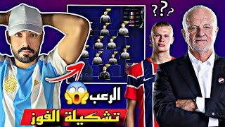 تشكيلة الفوز للمنتخب العراقي ضد النرويج 🔥🔥😱