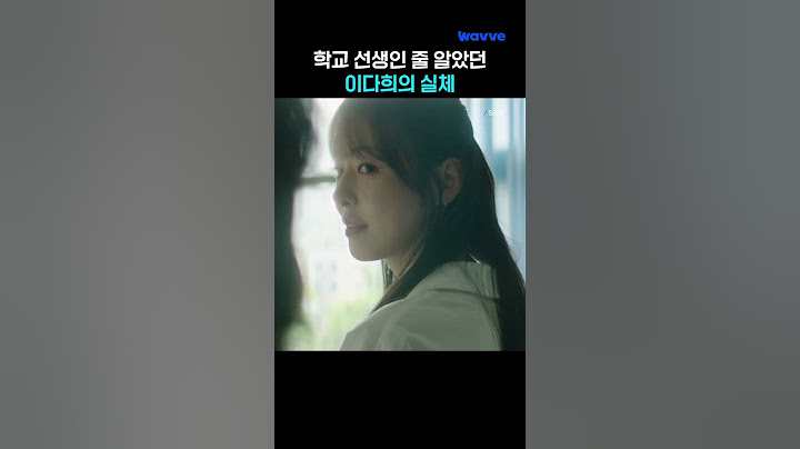 알고보니 소름돋는 S라인 이다희 대사 🫢