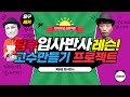 [당구 입사반사편] 슈퍼당달의 고수만들기 프로젝트 : 입사반사 #당구해커