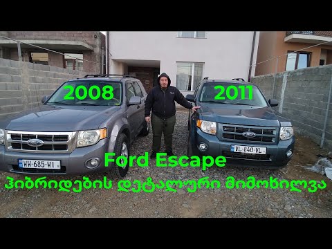 Ford Escape 2008-2012 2.3 \u0026 2.5 ჰიბრიდების დეტალური მიმოხილვა (ტესტ დრაივი)