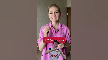 Как будет на китайском семья. Китайский для начинающих