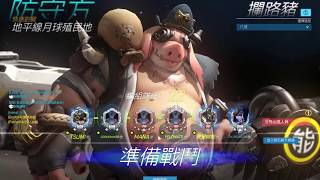 Overwatch Roadhog Gameplay 20180604 pt4 這種奪命真的都比較準