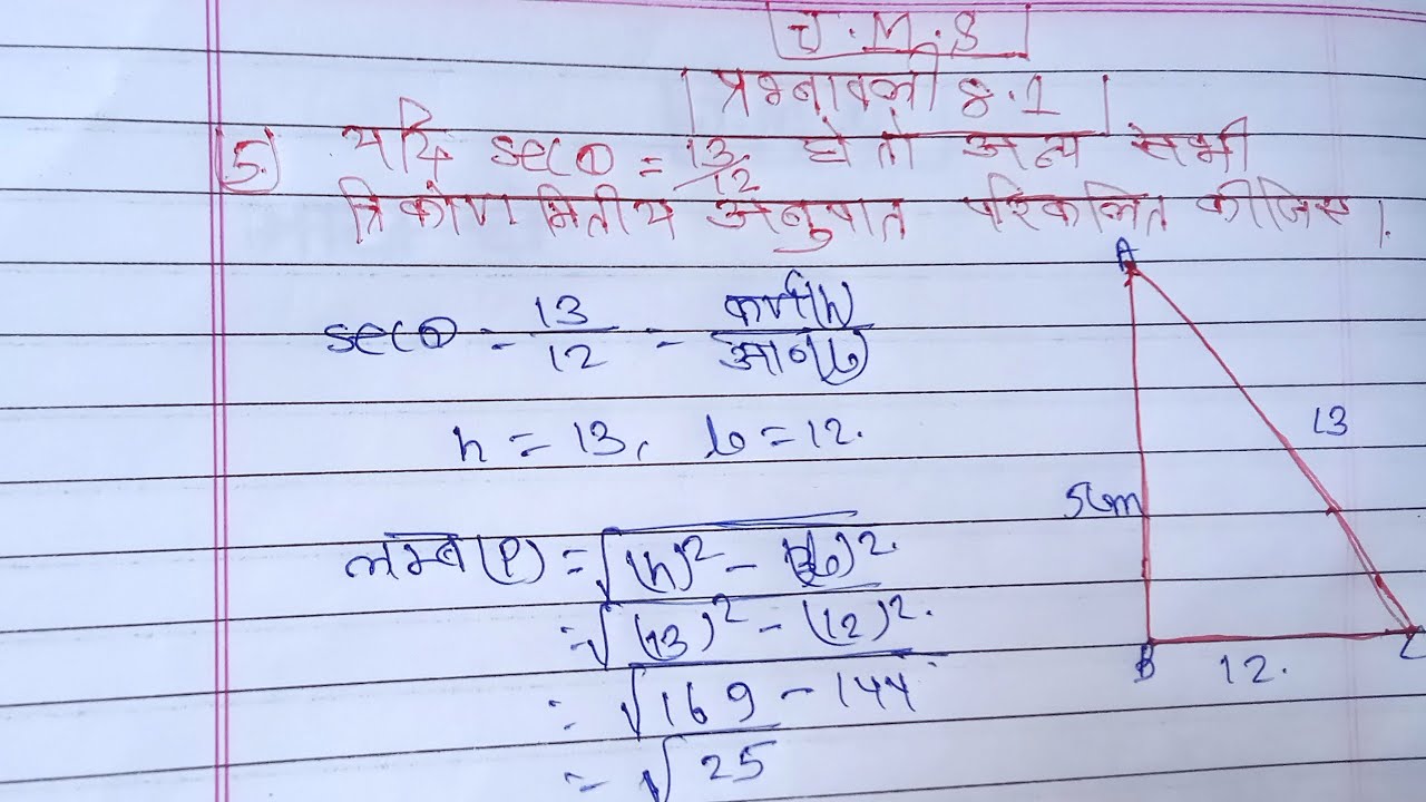 Komal Class exercise 8.1ka prashn sankhya 5 class 10th ka NCERT math l Komal ...
