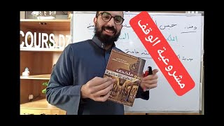 شريعة 10: مشروعية الوقف