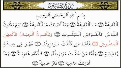 سورة القارعة ... الشيخ وليد الروبي