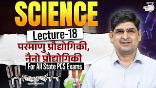 Science : Nuclear Technology, Nano Technology | Science for All State PCS Exams | By Amit Silani