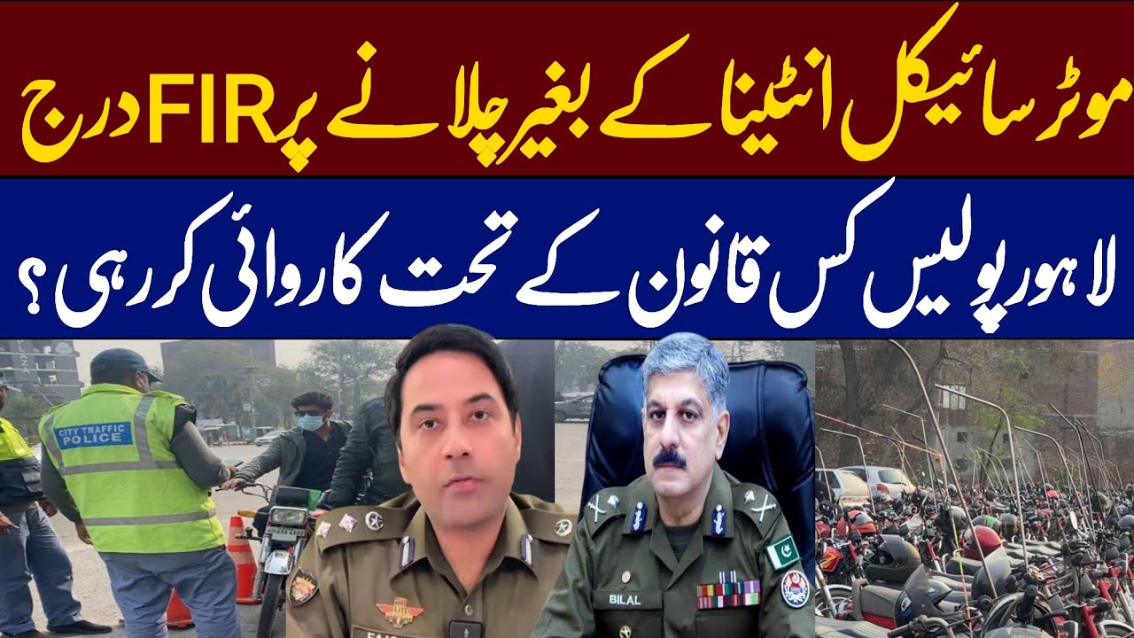 FIR Launched Against Lahore Biker on Safety Antenna Violations | Lahore Police Basant Action Start