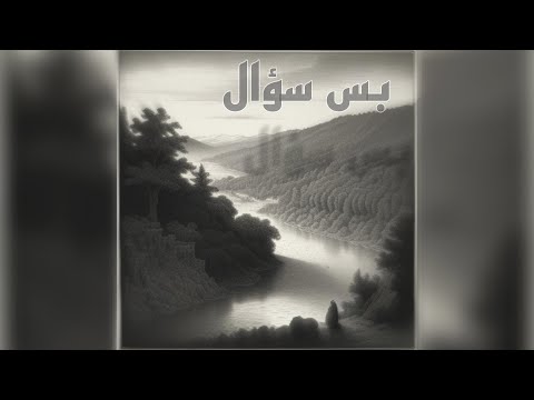    هولي بس سؤال  