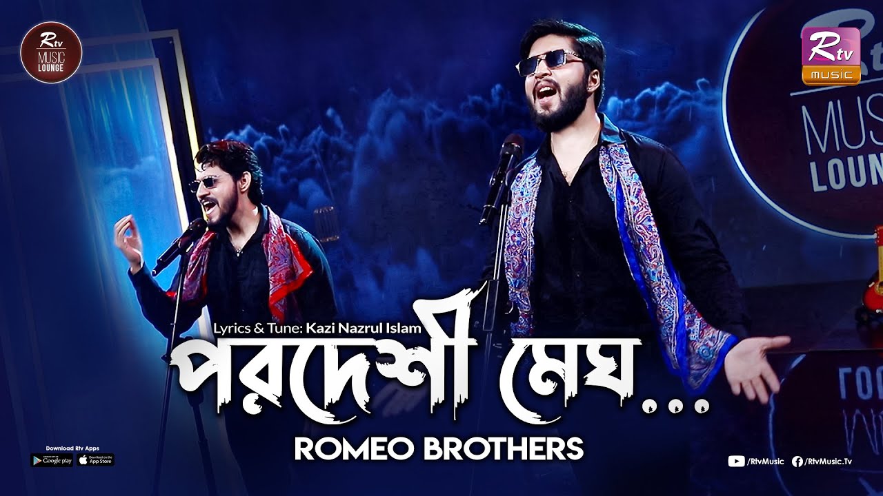 Porodeshi Megh | পরদেশী মেঘ | Kazi Nazrul Islam | Romeo Brothers | Rtv Music Lounge