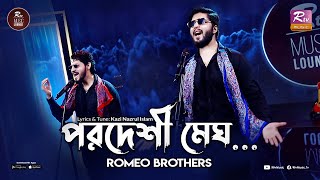Porodeshi Megh | পরদেশী মেঘ | Kazi Nazrul Islam | Romeo Brothers | Rtv Music Lounge