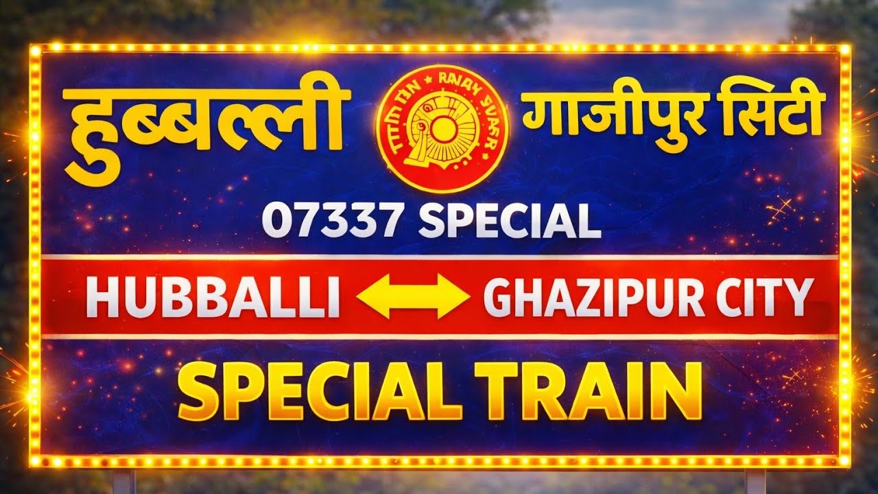 गाजीपुर सिटी को मिली दक्षिण भारत के लिए नई ट्रेन ।। हुबली गाजीपुर सिटी स्पेशल कल से ।।
