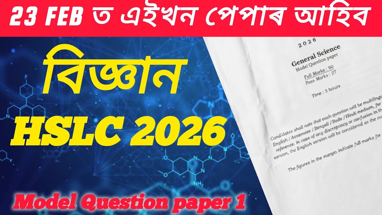 HSLC Science 2026|Model Question paper for HSLC examination| Expected Question paper| 