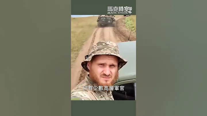 揭秘：烏軍如何瞞天過海攻入俄境 #俄烏戰爭 #庫爾斯克 #烏克蘭 #俄羅斯 #軍事 #馬克時空 - 天天要聞