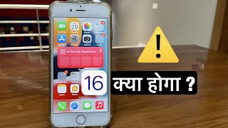 iOS 16 will not good 😥 screenshot 4