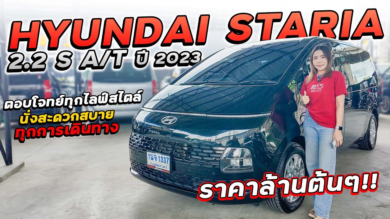 HYUNDAI STARIA 2.2 S A/T ปี 2023 1นจ-1337 ฮุนไดตอบโจทย์ทุกไลฟ์สไตล์ นั่งสะดวยสบายทุกการเดินทาง!!!