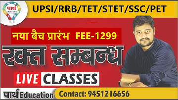 UPSI/LEKHPAL/UPSSSC/RRB/CTET/SUERTET || Reasoning | Blood Relationship |CLASS-3 BY- PRADEEP SONI SIR