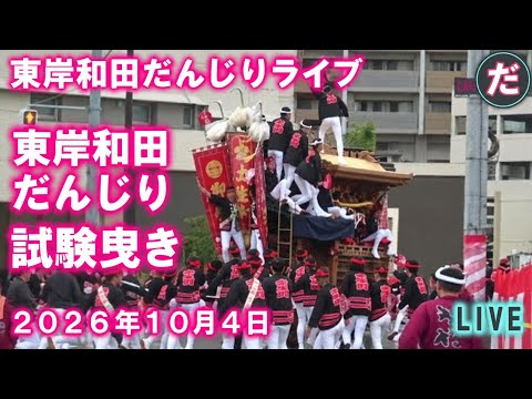 HKだんじり(東岸和田)