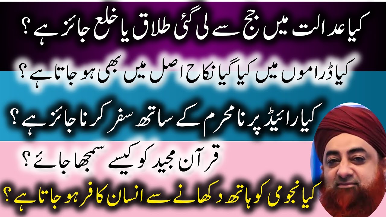 Ahkam e Shariat | Kya ride pr na mehram k sath safr krna jaiz hai | Mufti Akmal | Al Razaqu