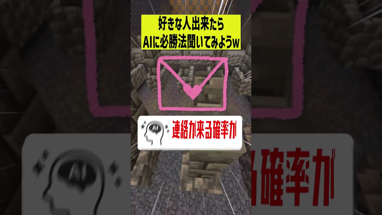 【助けて】AIに告白の必殺技聞いてみたwww #shrots #マイクラ #ショタボ