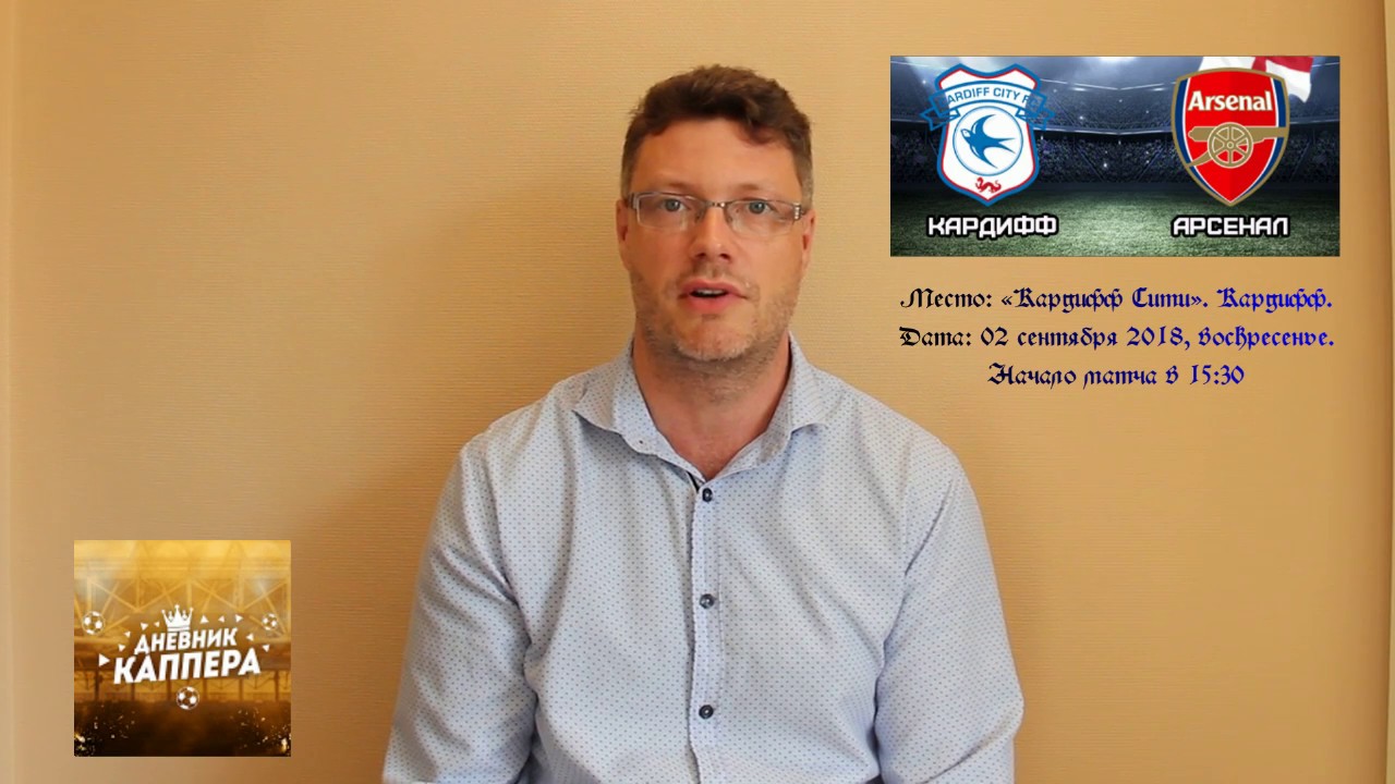 Кардифф – Арсенал. Прогноз матча чемпионата Англии Кардифф – Арсенал. Прогноз матча чемпионата Англии