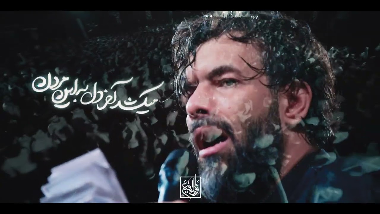 ◾️ نماهنگ | #کجایی_اباصالح🎤 بانوای: #کربلایی_حسین_ستوده   #محفل_زوارالبقیع_طهران  