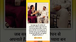 ससुर बहू का प्यार happy family ✨🥰🥰🥹😊😍🤗🥀 #happy #zindagi #feelings #truelove #respect #reality #trust