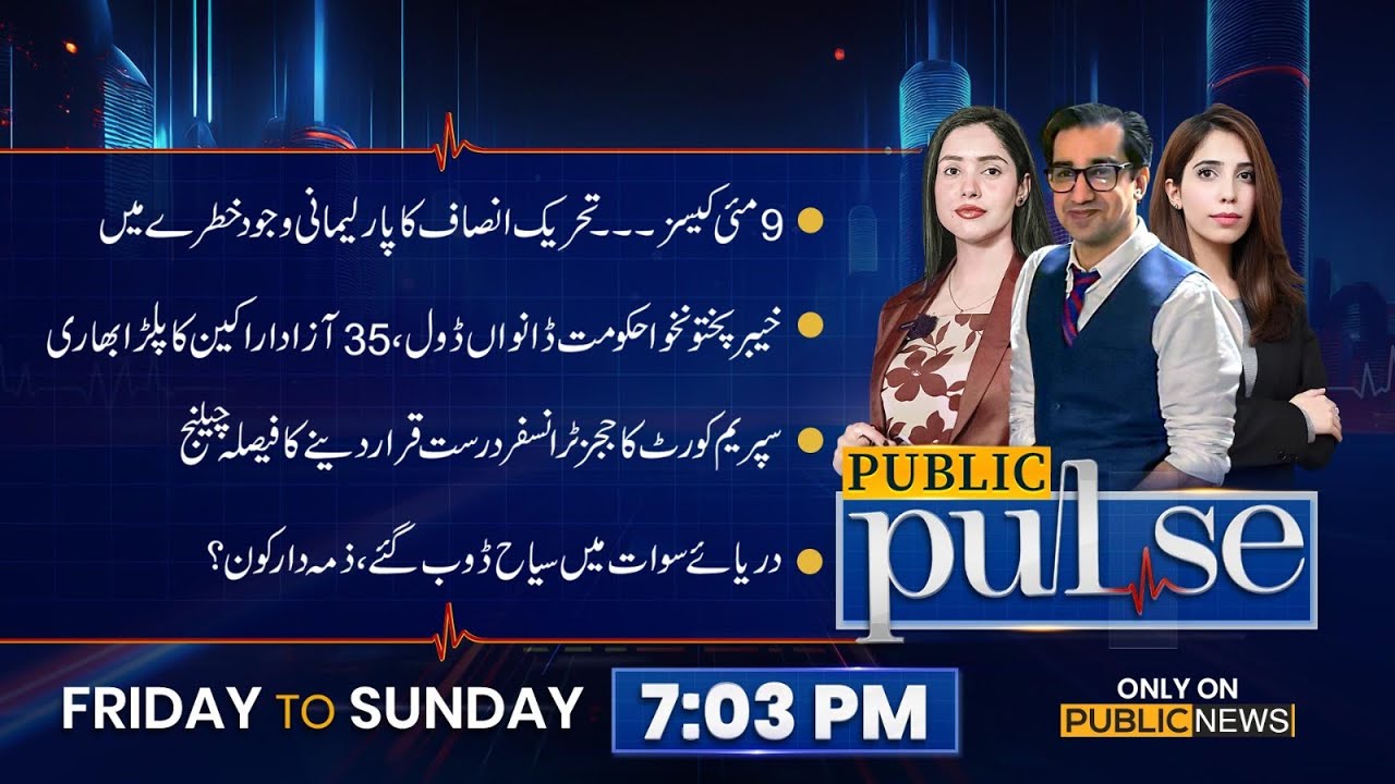 PTI’s Political Future in Danger | Who’s Responsible for Swat Tragedy? | Public Pulse | Public News