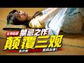 【越哥】只有日本导演拍的出来，颠覆三观，女神首部禁忌之作！深度解读《夜以继日》 寝ても覚めても
