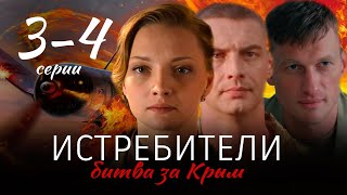 Истребители. Битва За Крым. 3-4 Серия (Военный Фильм 2024). Анонс