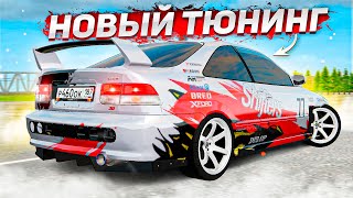 ВЗОРВАННАЯ РИСОВОЗКА ИЗ НИЗКОГО КЛАССА! НОВЫЙ ТЮНИНГ ДЛЯ HONDA CIVIC! ( Radmir RP )