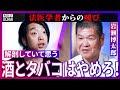【落合陽一】日本の死因はウソだらけ！見逃される殺人も？「異状死の解剖率わずか1割」法医学者の岩瀬博太郎がヤバすぎる現状を告白、なぜ解剖率低い？心不全が多い謎、野生型ガン、買うなら「高い車」が良いワケは