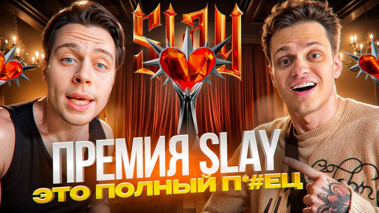 ФРАМЕ ТАМЕР ВЫСКАЗАЛСЯ ПРО ПРЕМИЮ SLAY! ЭТО ПОЛНЫЙ ПОЗОР? | ПРАНК С ЭКСАЙЛОМ НАД ПОДПИСЧИЦЕЙ